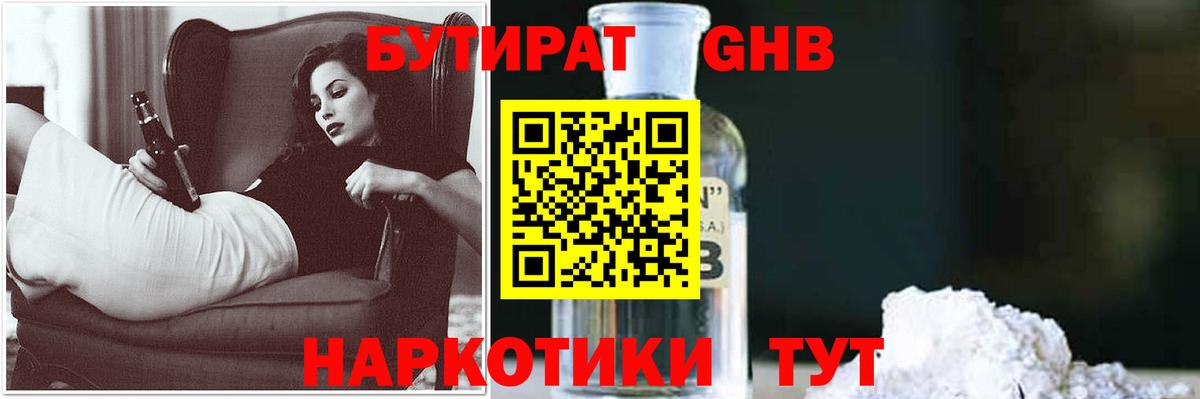 Бутират оксибутират Тимашёвск