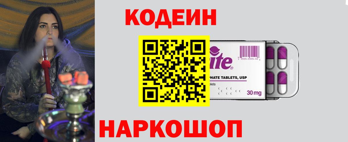 Codein напиток Lean (лин)  Вход с VPN  наркота  Тимашёвск 