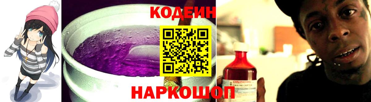 Кодеиновый сироп Lean Purple Drank Тимашёвск