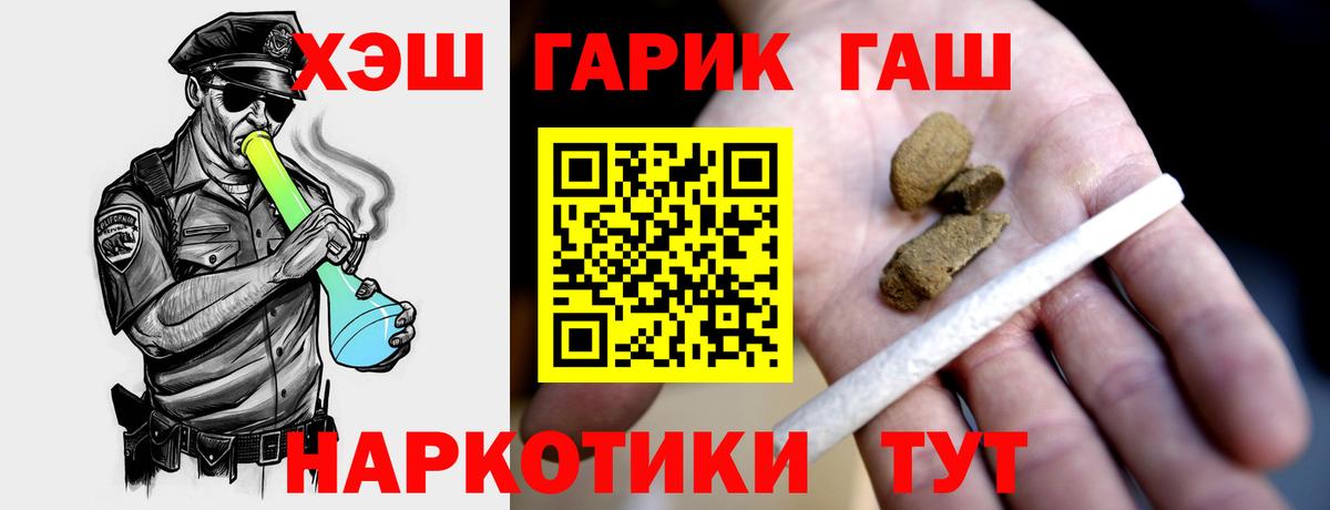 ГАШ  ГАШИШ 40% ТГК  Вход с VPN  Тимашёвск 