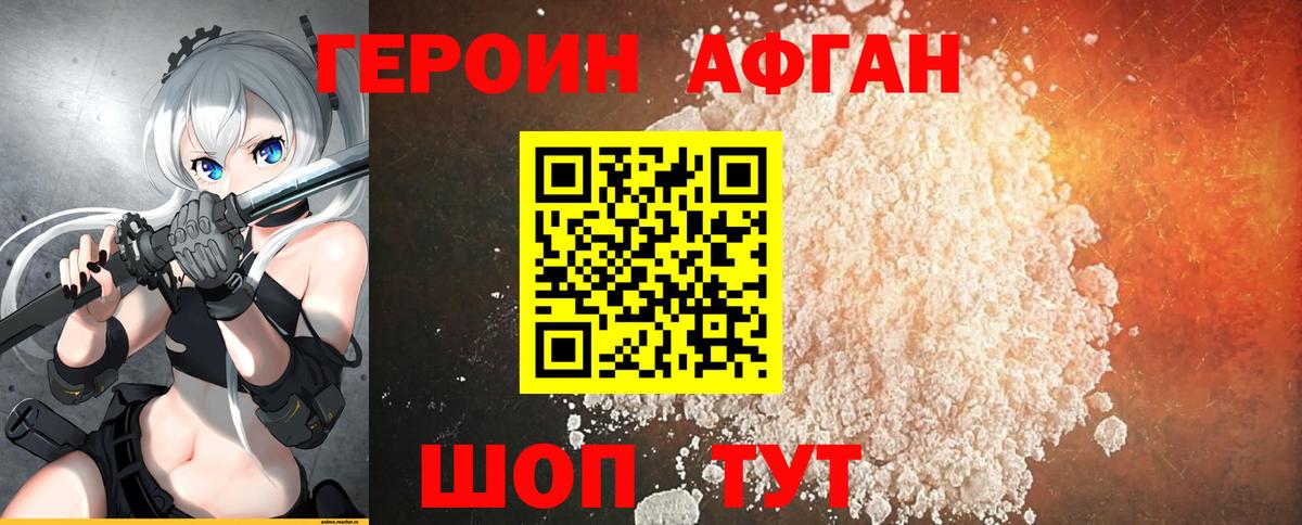 Тимашёвск  Героин Heroin  ГЕРОИН  Вход с VPN 
