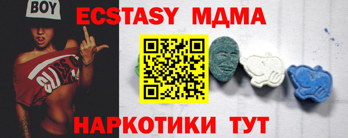 МДМА  MDMA crystal  Вход с VPN  МДМА кристаллы  Тимашёвск 