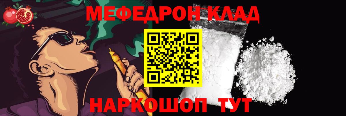 Мефедрон кристаллы  МЕФ мука  Тимашёвск  Мефедрон  Вход с VPN 