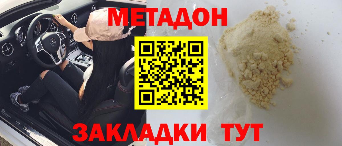 МЕТАДОН мёд Тимашёвск