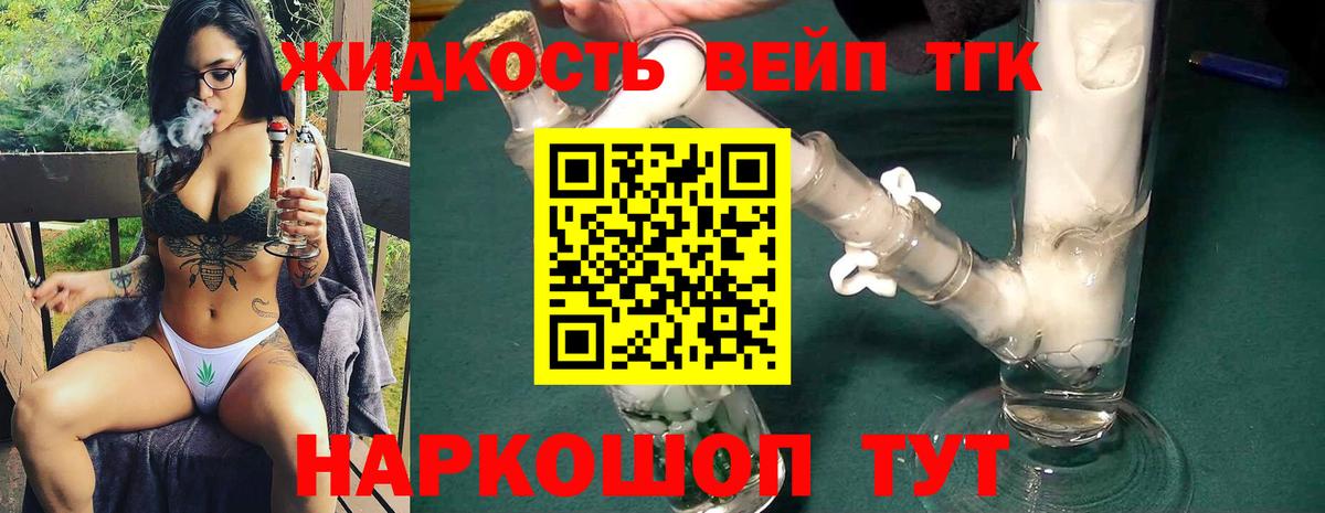 Тимашёвск  Дистиллят ТГК вейп  Вход с VPN 