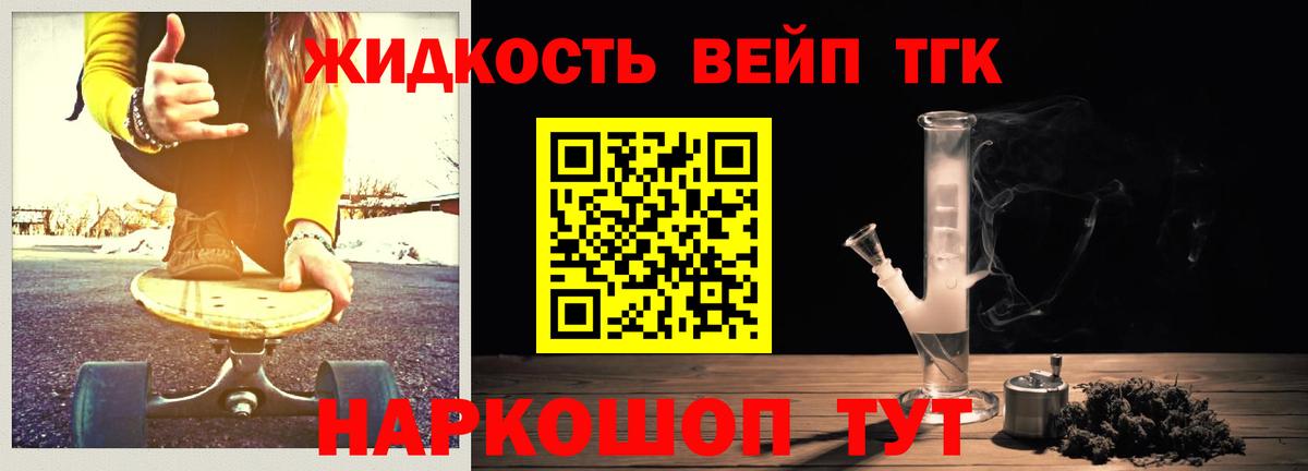 ТГК жижа Тимашёвск